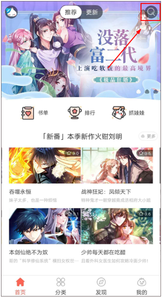 知音漫客App官方版