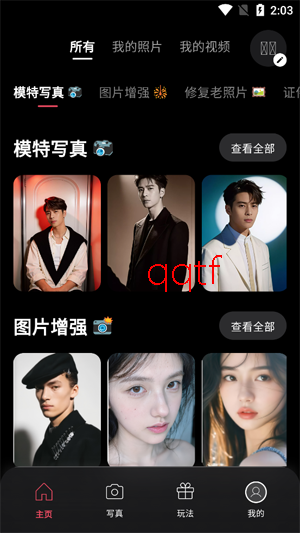 渲染AIapp最新版 渲染AIapp最新版