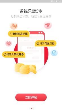 花生日记app官方版(含邀请码)