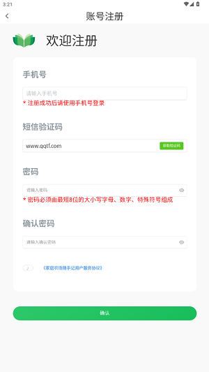 家庭农场随手记账app