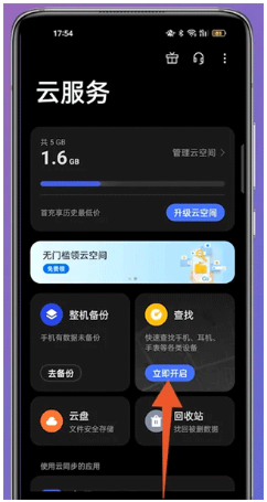 oppo云服务app官方版