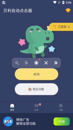 贝利自动点击器官方版