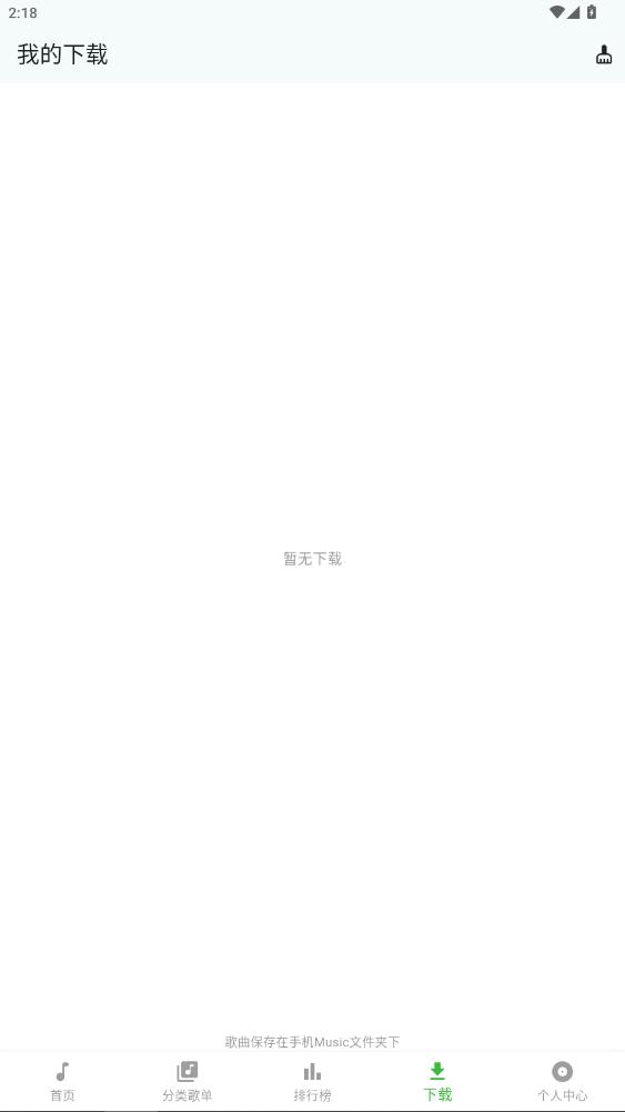 薄荷音乐app官方版3