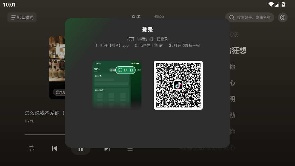汽水音乐比亚迪车机版横屏app0