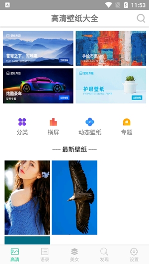 壁纸图片精选app官方版
