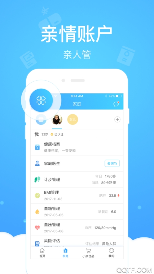 健康云管理平台最新版6