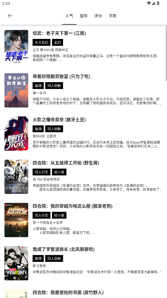 书海阁小说网手机版3