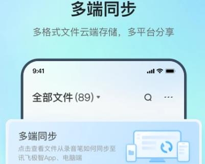 讯飞极智app最新版