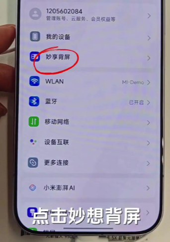 小米背屏app官方版 小米背屏app官方版