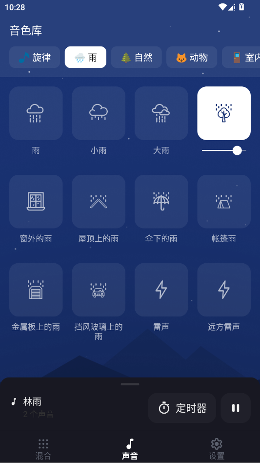 月亮助眠白噪音app手机版2