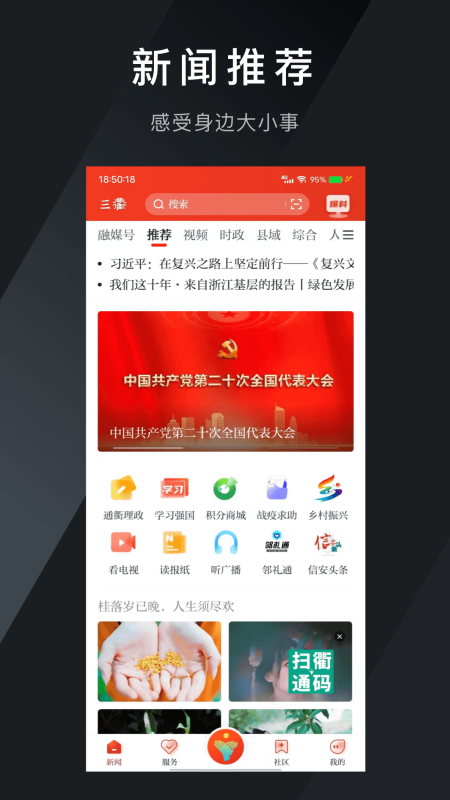 三衢客户端最新版3