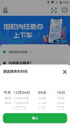 5U出行app官方版