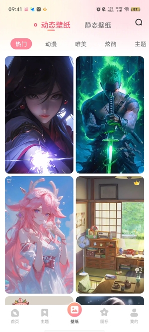 风糖小组件app官方版