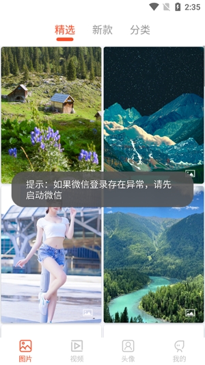 好看手机壁纸app官方版