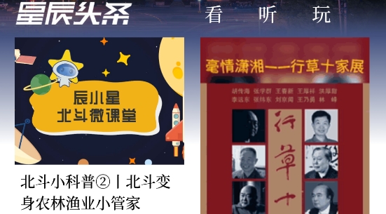 星辰头条潇湘家书app官方版