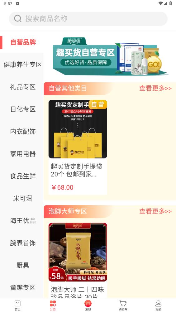 趣买货app手机版1