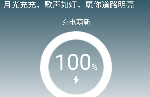 月光充充app官方版