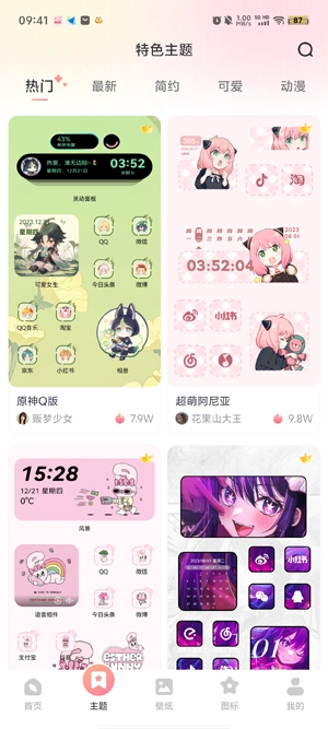 风糖小组件app官方版