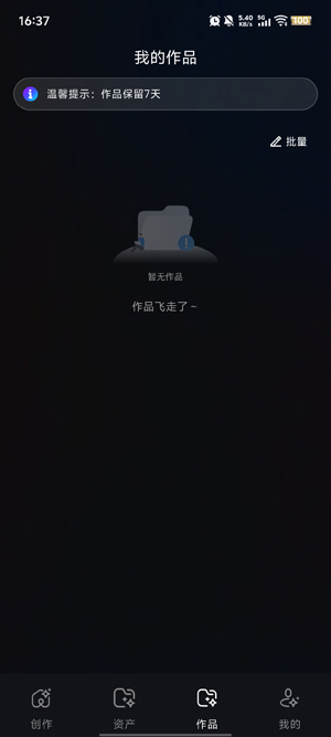 花火AIapp安卓版