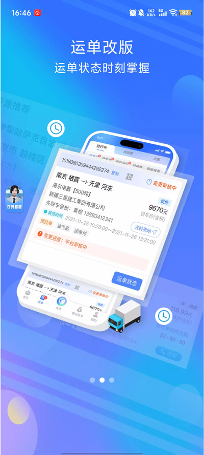 中储智运app下载安装2