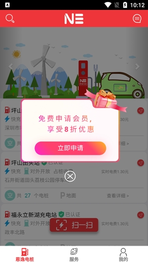 恩逸电桩app最新版 恩逸电桩app最新版