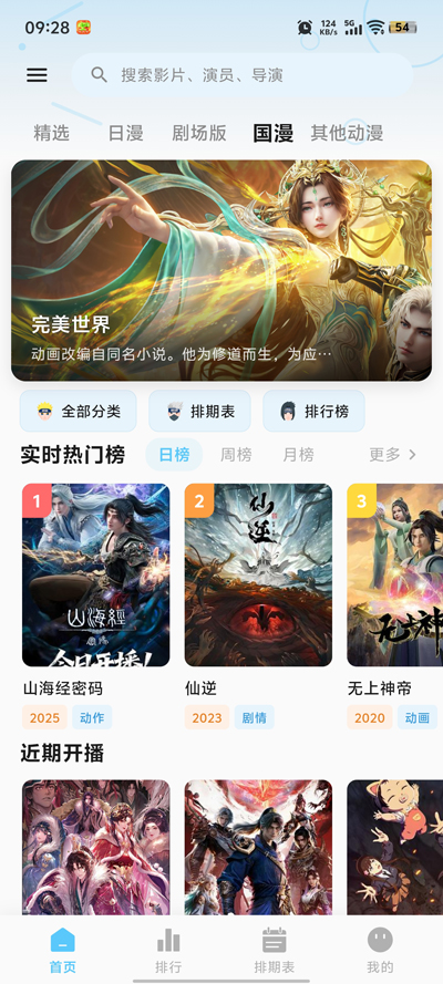 星空动漫app最新版4