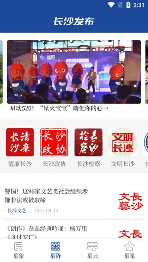 星辰头条潇湘家书app官方版