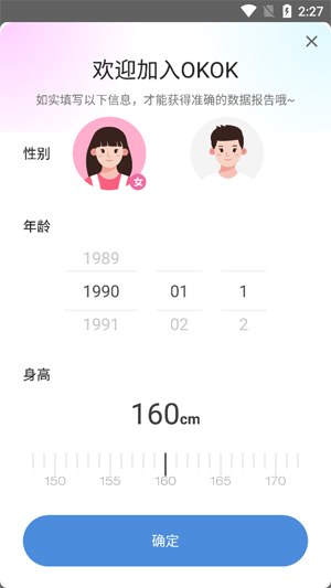 OKOK体脂称下载安装 OKOK体脂称下载安装