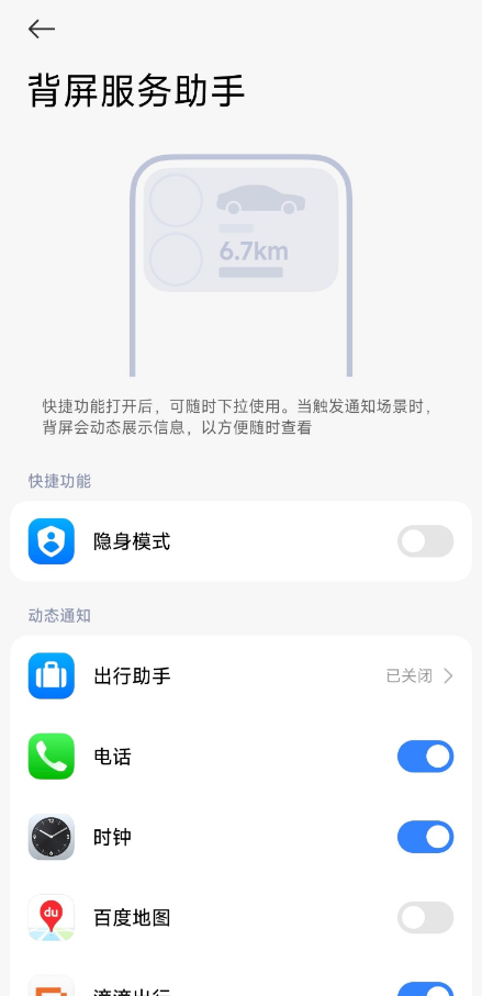 小米背屏app官方版3