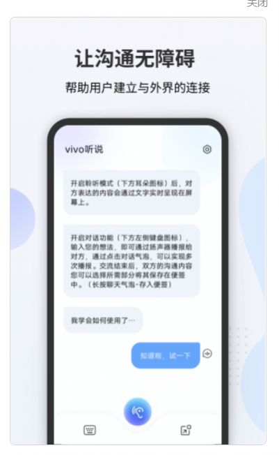 vivo听说app安卓版3