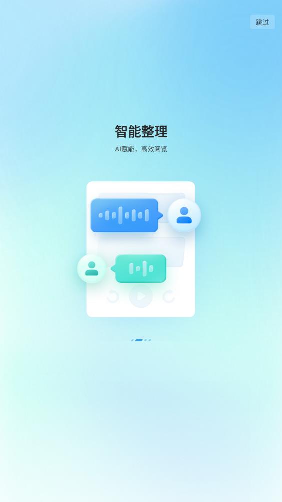 讯飞极智app最新版5