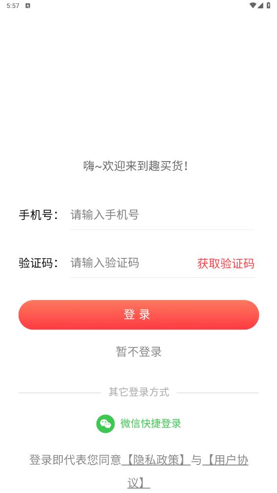 趣买货app手机版3