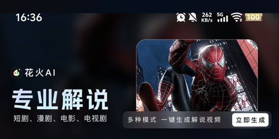 花火AIapp安卓版