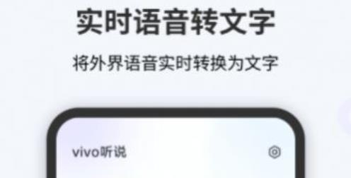 vivo听说app安卓版 vivo听说app安卓版