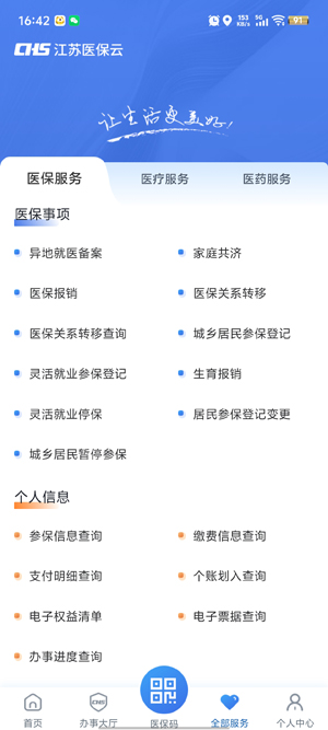 江苏医保云最新版本