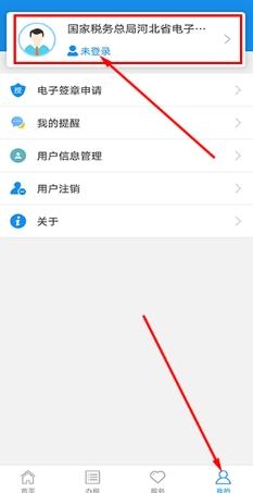 河北税务app官方版 河北税务app官方版