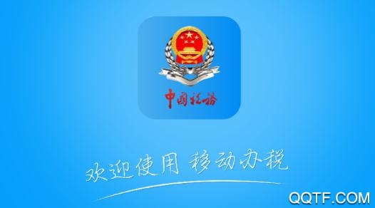 河北税务app官方版 河北税务app官方版