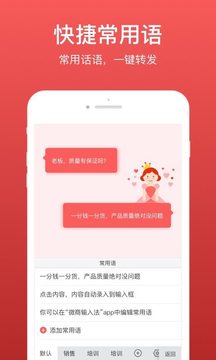 微脉输入法app最新版3