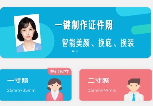 智能证件照专家app最新版 智能证件照专家app最新版