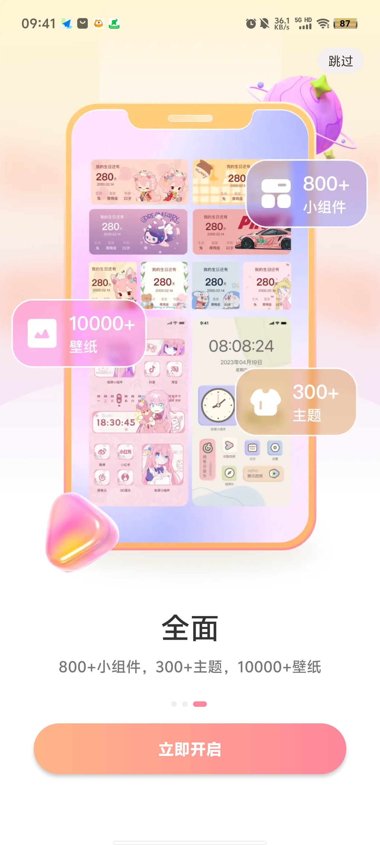 风糖小组件app官方版2