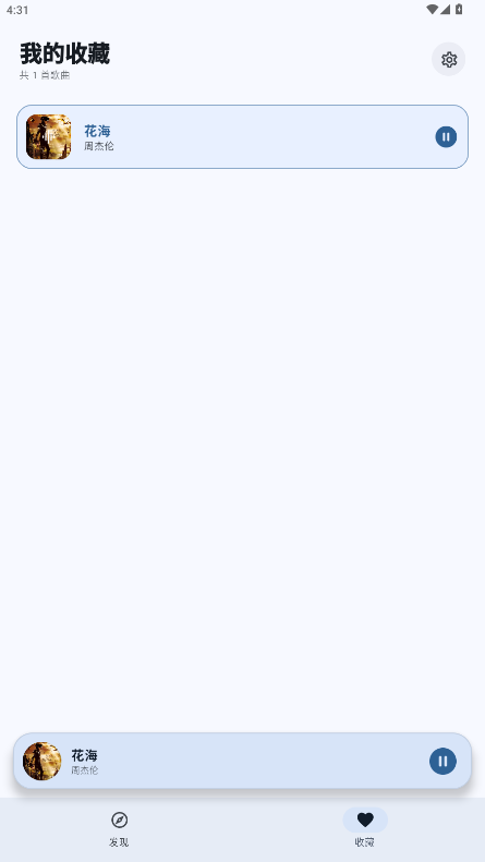 艾莫音乐app最新版1