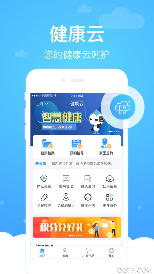 健康云管理平台最新版7