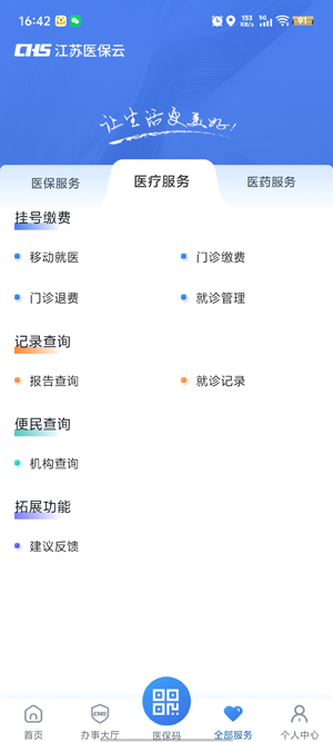 江苏医保云最新版本
