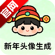 新年头像制作器app手机版
