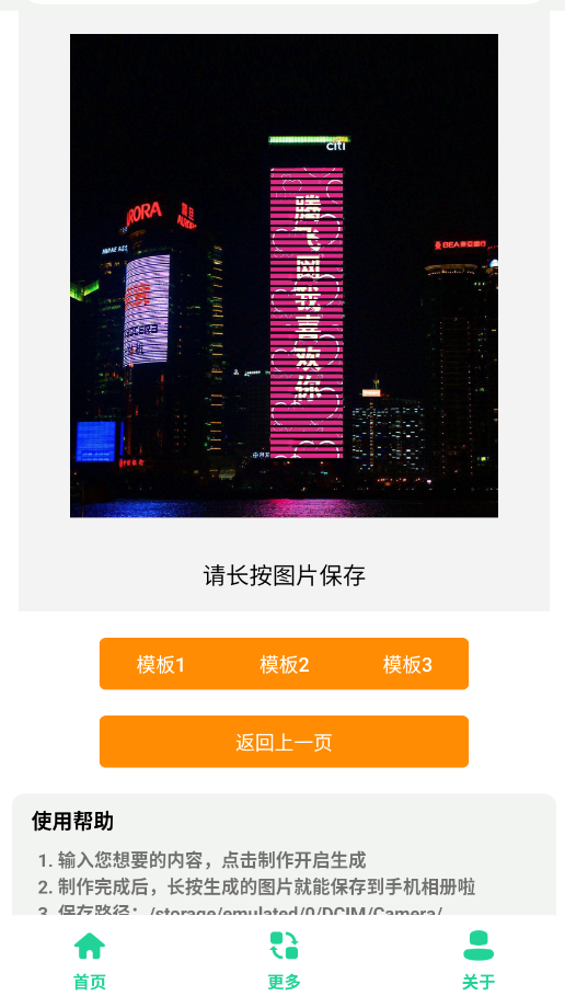 高楼表白图制作软件官方版3