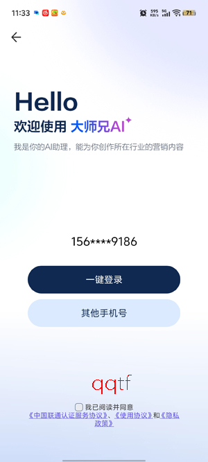 大师兄AI官方版