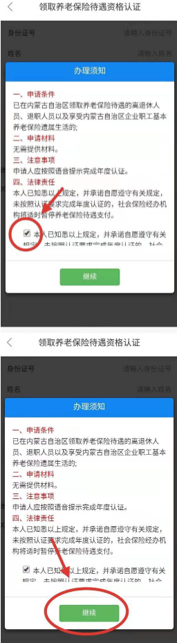 内蒙古人社app人脸识别
