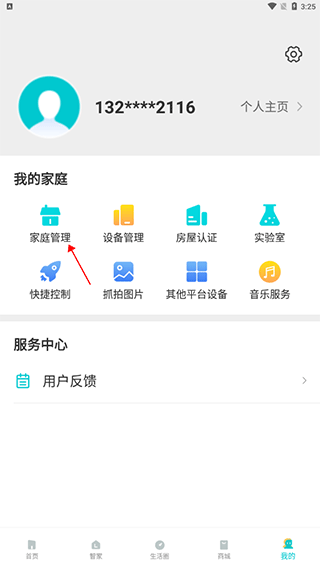 立林智慧生活app最新版 立林智慧生活app最新版