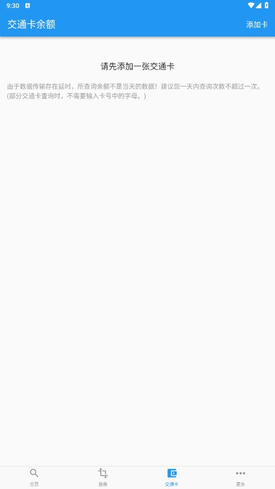 上海公交查询app最新版2