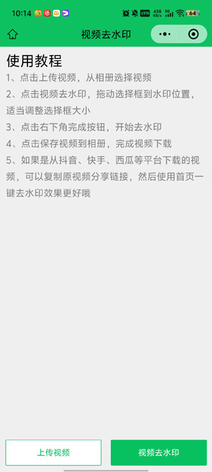 蜗牛去水印app官方正版 蜗牛去水印app官方正版